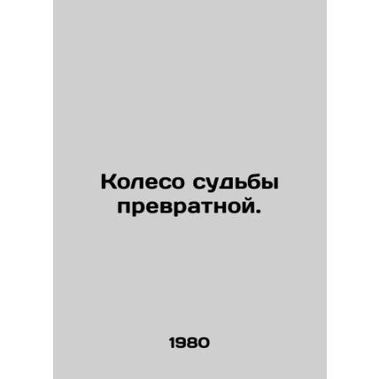 Wheel of Destiny is perverse. In Russian /Koleso sudby prevratnoy.