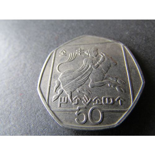 1994 CYPRUS FIFTY CENTS FREE POST. AO