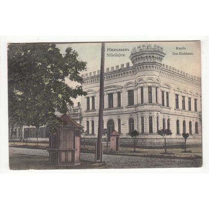 The Clubhouse Nikolajew Mykolaiv Ukraine Postcard