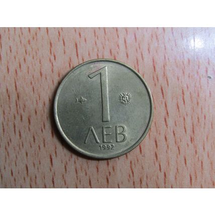 Bulgaria 1992 1 Lev Coin