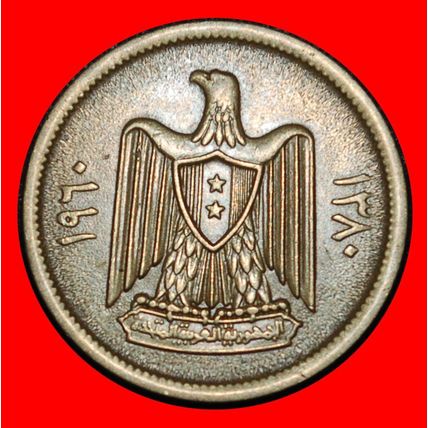 Ⰶ UNITED ARAB REPUBLIC: SYRIA★ 5 PIASTRES 1380-1960 2 STARS★LOW START★NO RESERVE