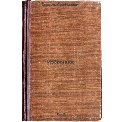Izbrannoe. In Russian /Favorites