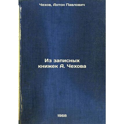 Iz zapisnykh knizhek A. Chekhova. In Russian /From A. Chekhov's Notebooks