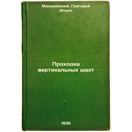 Prokhodka vertikal'nykh shakht. In Russian /Vertical Mining
