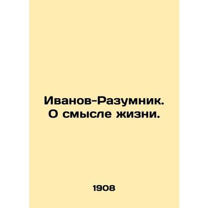Ivanov-Razumnik. About the Meaning of Life. In Russian (ask us if in doubt)/Ivan