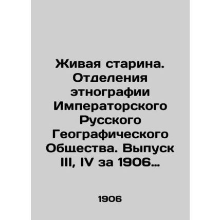 The Living Old Man. Ethnography Department of the Imperial Russian Geographical