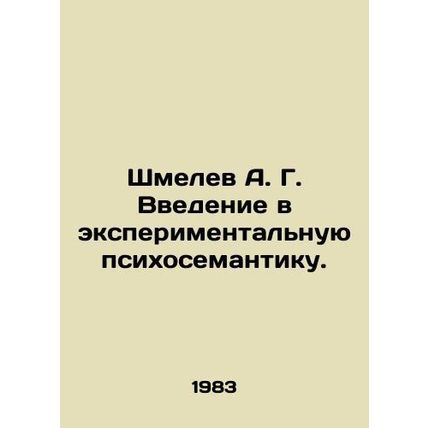 A. G. Shmelevs Introduction to Experimental Psychosemantics. In Russian /Shmele