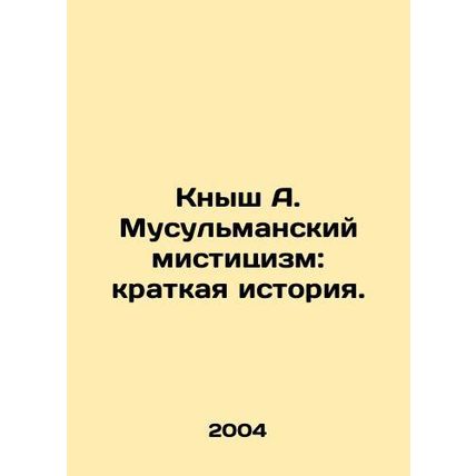 Knysh A. Muslim Mysticism: A Brief History. In Russian /Knysh A. Musulmanskiy