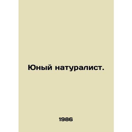 Young Naturalist. In Russian /Yunyy naturalist.