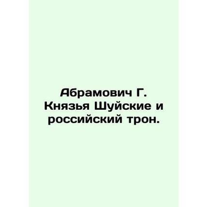 Abramovich G. Princes Shui and the Russian throne. In Russian /Abramovich G. Kn