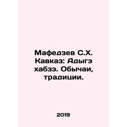 Mafedzev S.H. Caucasus: Adyge habze. Customs and traditions. In Russian /Mafedz
