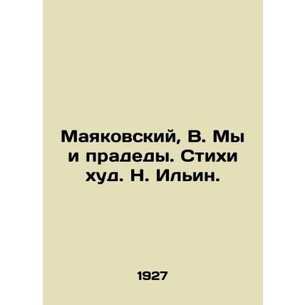 Mayakovsky, V. We and great-grandfathers. Poems by N. Ilyin./Mayakovskiy, V. My