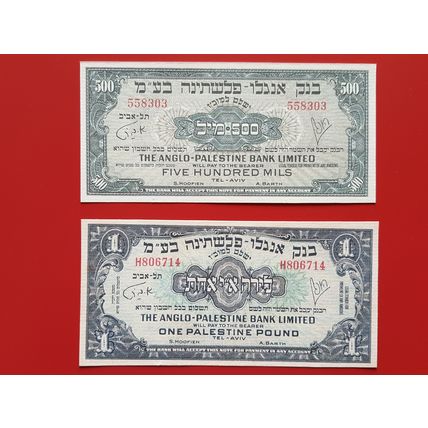 Quality COPIES with W/M of Anglo Palestine Bank Israel 1948 year. FREE SHIPPING!