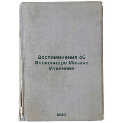 Vospominaniya ob Aleksandre Il'iche Ul'yanove. In Russian /Memories of Alexan...