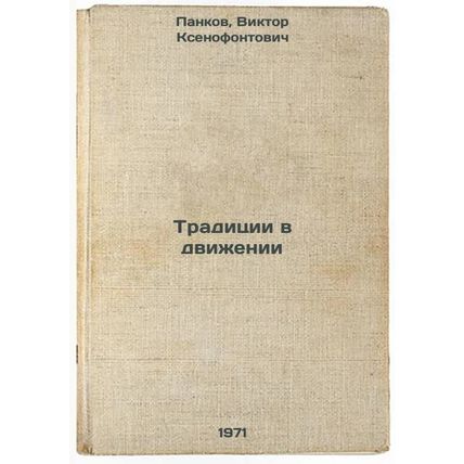 Traditsii v dvizhenii. In Russian /Traditions on the Move