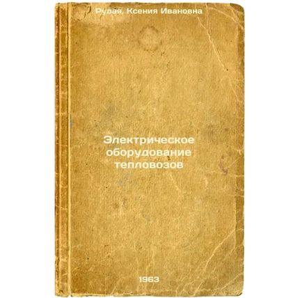 Elektricheskoe oborudovanie teplovozov. In Russian /Electrical equipment of d...