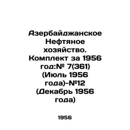 Azerbaijan Oil Economy. Set for 1956: # 7 (361) (July 1956) - # 12 (December 195