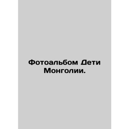 Photo album Children of Mongolia.