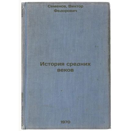 Istoriya srednikh vekov. In Russian /Middle Ages History