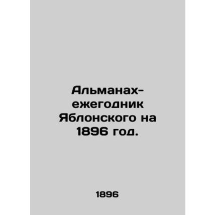 Yearbook of Yablonsky for 1896. In Russian /Almanakh-ezhegodnik Yablonskogo na