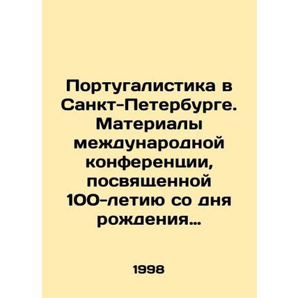 Portuguese Studies in St. Petersburg. Proceedings of the international confere