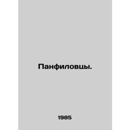 Panfilovtsy. In Russian /Panfilovtsy.