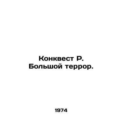 Conquest R. Great Terror. In Russian (ask us if in doubt)/Konkvest R. Bolshoy te