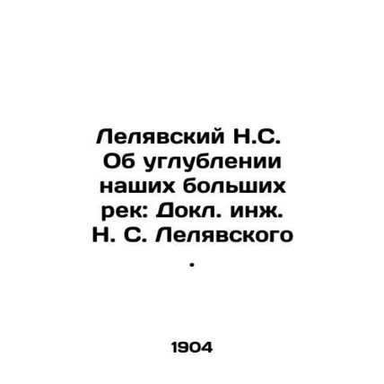 Leliavsky N.S. On the deepening of our great rivers: Dr. Eng. N. S. Leliavsky. I