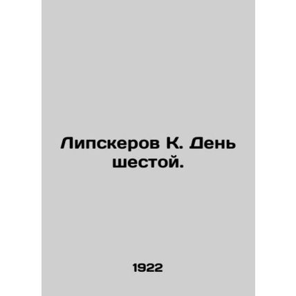 Lipskerov K. Day Six. In Russian (ask us if in doubt)/Lipskerov K. Den shestoy.