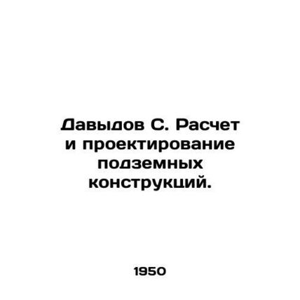 Davydov S. Calculation and design of underground structures /Davydov S. Raschet