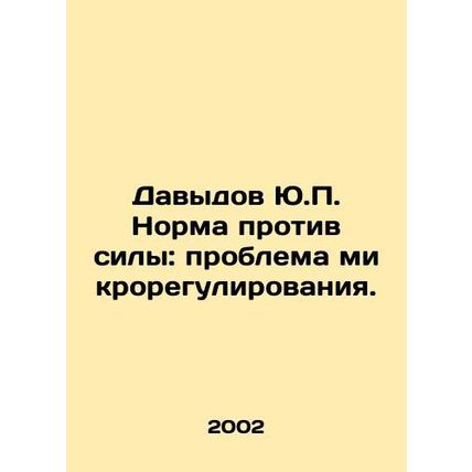 Davydov Yu.P. Norm vs. Force: The Problem of Microregulation. /Davydov Yu.P. Nor