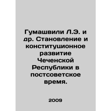 Humashvili L.E. et al. Formation and constitutional development of the Chechen