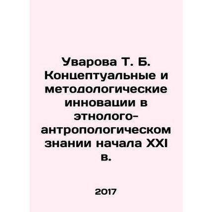 T. B. Uvarova Conceptual and methodological innovations in ethno-anthropologica
