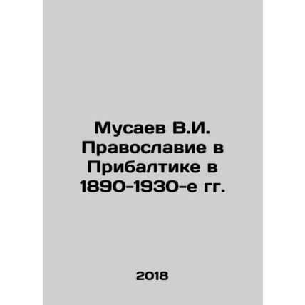 Musaev V.I. Orthodoxy in the Baltic States in the 1890-1930 In Russian /Musaev
