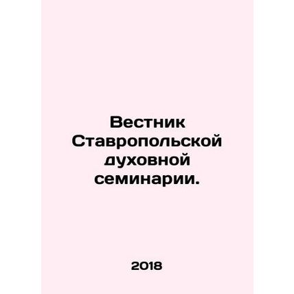 Bulletin of Stavropol Theological Seminary. In Russian /Vestnik Stavropolskoy d