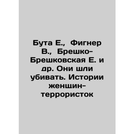 Buta E., Figner W., Bresko-Breshkovskaya E. et al. They went to kill In Russi