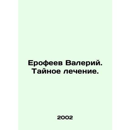 Yerofeev Valery. Secret treatment. In Russian /Erofeev Valeriy. Taynoe lechenie