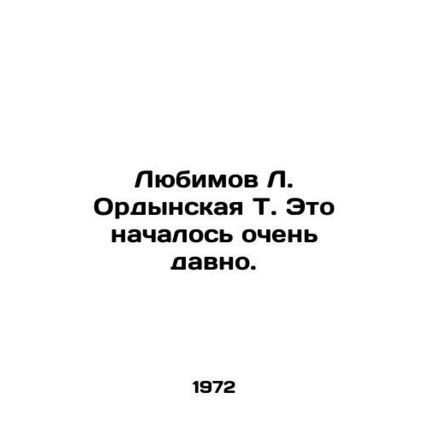 Lyubimov L. Ordynskaya T. It started a long time ago./Lyubimov L. Ordynskaya T.