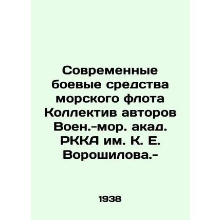 Modern combat vehicles of the marine fleet The team of authors of the Voroshilo