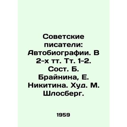 Soviet Writers: Autobiographies. In 2 volumes Vol. 1-2/Sovetskie pisateli: Avto