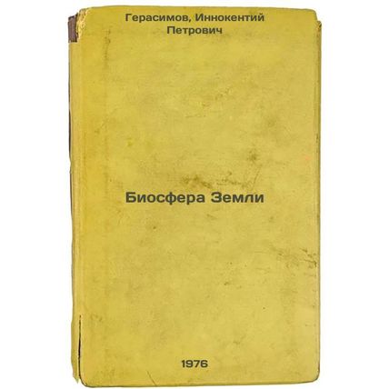 Biosfera Zemli. In Russian /Earth's Biosphere