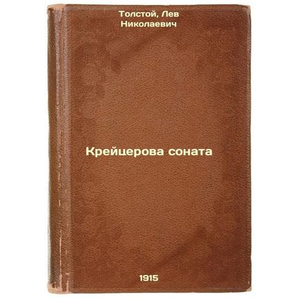 Kreytserova sonata. In Russian /Kreuzer Sonata