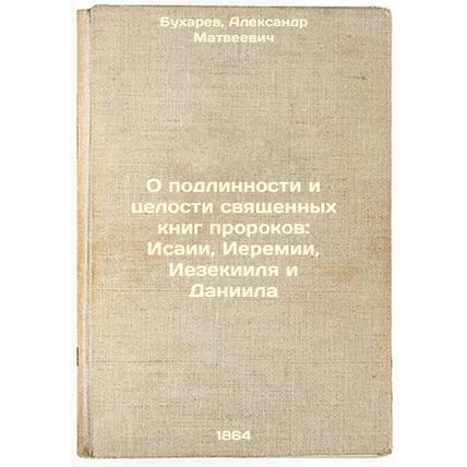 O podlinnosti i tselosti svyashchennykh knig prorokov: Isaii, Ieremii, Iezeki...