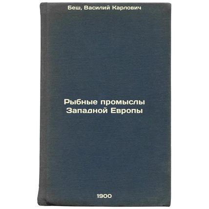 Rybnye promysly Zapadnoy Evropy. In Russian /Western European fisheries