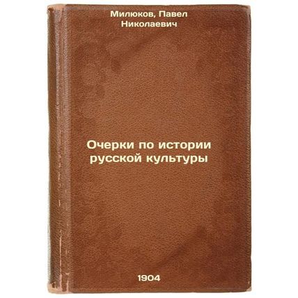 Ocherki po istorii russkoy kul'tury. In Russian /Essays on the History of Rus...