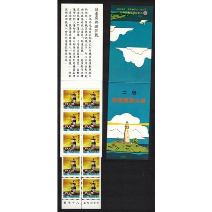 Taiwan Fukwei Chiao lighthouse $5 Booklet 1991 MNH SG#2006 MI#2010D