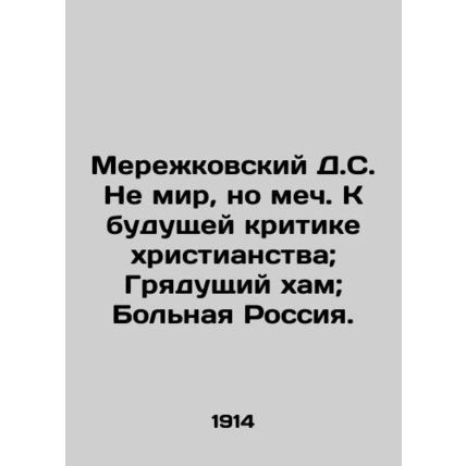 Merezhkovsky D.S. Not Peace, but a Sword. Towards Future Criticism of Christiani
