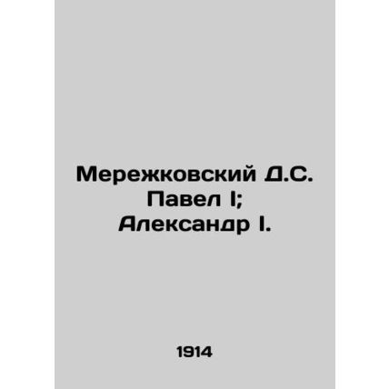 Merezhkovsky D. S. Pavel I; Alexander I. In Russian (ask us if in doubt)/Merezhk