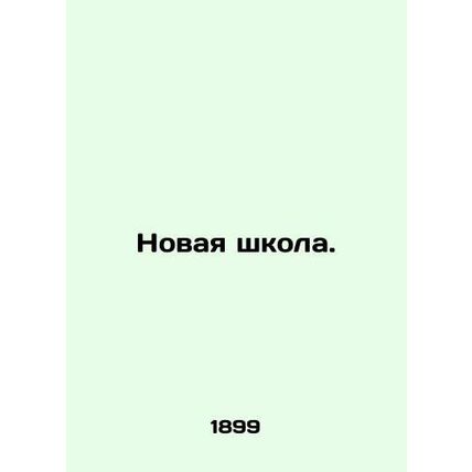 New School. In Russian (ask us if in doubt)/Novaya shkola.