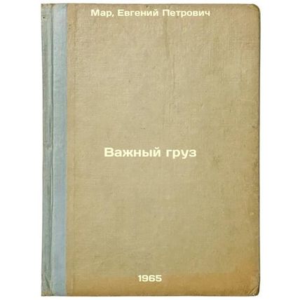 Vazhnyy gruz. In Russian /Important cargo